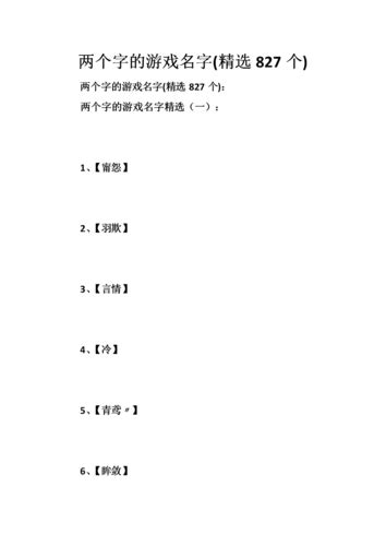 兩個字遊戲名|两个字的男游戏名字好听的名字 (共514个)